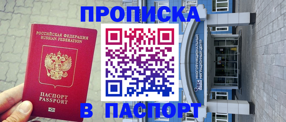 прописка регистрация в Пермской области